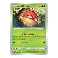 ราคา Pokemon Single การ์ดโปเกมอน แยกใบ เจ้าแห่งกาลเวลา จอมมายาผ่ามิติ จิบะคอยล์ เรจิกิกัส บิริริดามา โปเกมอนการ์ด (14627339795)