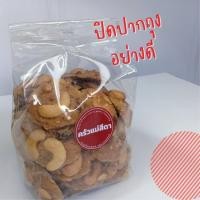 ราคา คุกกี้ คุกกี้เม็ดมะม่วงหิมพานต์ 500 g เม็ดมะม่วงหิมพานต์เกรดAAA เต็มคำ คุกกี้โฮมเมด มะม่วงหิมพานต์ พร้อมส่ง (12697189506)