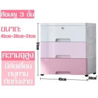 ราคา ลิ้นชัก ตู้ลิ้นชักพลาสติก 3ชั้น 4ชั้น 5ชั้น กล่องลิ้นชัก ลิ้นชัก ลิ้นชักเก็บเสื้อ ชั้นวางของ ตู้ลิ้นชัก ลิ้นชักพลาสติก ลิ้นชักเก็บของ (10531503110)