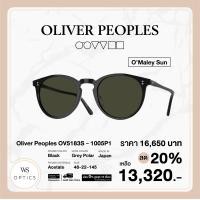 ราคา แว่นตากันแดด Oliver Peoples รุ่น OMalley Sun OV5183S (9834210819)