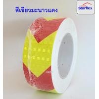 ราคา ตัดแบ่งขาย 15เมตร เทปสะท้อนแสง Starflex สติ๊กเกอร์สะท้อนแสง ผิวผลึก รังผึ้งลายลูกศร หน้ากว้าง2 นิ้ว สติ๊กเกอร์สะท้อนแสง (17841911821)