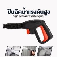 ราคา ปืนฉีดน้ำแรงดันสูง ปืนปืนแรง แบบสั้น พร้อมหัวฉีดปรับแรงดันน้ำ 3 ระดับ ปืนฉีดน้ำ เครื่องฉีดน้ำแรงดันสูง ปืนฉีดน้ำแบบล๊อคส (17578284632)