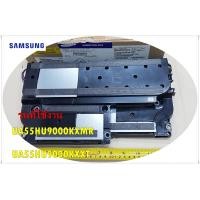 ราคา อะไหล่ของแท้ BN96 30934A ลำโพงทีวีซัมซุง SAMSUNG ASSY SPEAKER P FRONT UA55HU9000KXMR UA55HU9000KXXT รุ่นที่ใช้งาน UA55HU9000KXMR UA55HU9000KXXT ทางร้านฯ ไม่มีนโยบายการรับคืนสินค้าในทุกกรณี ไม่รับเปลี่