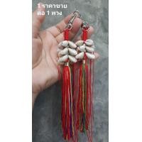 ราคา ตัวห้อยกระเป๋า พวงกุญแจ เปลือกหอยเบี้ย พู่ไหมญี่ปุ่น 1 พวงใช้หอยเบี้ย 12 ตัว สีสันสดใส (20351907250)