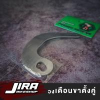 ราคา น้าคมน็อตซิ่ง วงเดือนขาตั้งคู่สแตนเลส WaveDream วงเดือนขาตั้งคู่งานน้าคมแท้ งานสแตนเลสแท้ ไม่ขึ้นสนิม งานสแตนเลส สวยๆเงาวับ (16043171670)