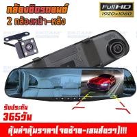 ราคา เมนูไทย ใช้งานง่าย กล้องติดรถยนต์ Super HD 1080P หน้า หลัง จอ4 3นิ้ว กล้องSONY กลางคืนชัดเจนHD มีระบบ WDR ชัดในโหมดกลางคืน (14248509077)