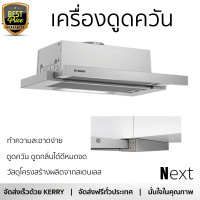 ราคา โปรโมชัน เครื่องดูดควัน เครื่องดูดควันมาตรฐาน BOSCH DFT63AC50 60 ซม กำลังดูดสูง ดูดควัน ดูดกลิ่นได้ดีหมดจด รับประกันมอเตอร์ 5 ปี Standard Hood จัดส่งฟรีทั่วประเทศ (10445508040)