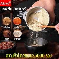 ราคา G จัดส่งจากกรุงเทพ Alexd เครื่องบดผง ที่บดเอนกประสงค์ เครื่องบด เครื่องบดของแห้ง เครื่องบดกาแฟ เครื่องบดยาผง เครื่องบดถั่ว บดข้าว เครื่อ 400g เครื่องบด บดสมุนไพร 400W เครื่องผง เครื่องบดครัวเรือนขนาดเ
