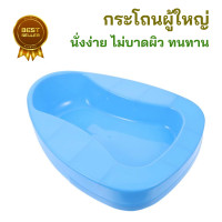 ราคา ส่งไวมาก กระโถนผู้ใหญ่ กระโถนคนแก่ กระโถนคนป่วย กระโถนคนไข้ กระโถนรองก้น กระโถนรองก้นผู้ป่วย หม้อนอนพลาสติก กระโถน ที่รองฉี่ (19144773594)
