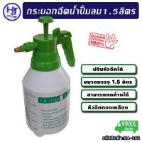 ราคา กระบอกฉีดน้ำ แบบอัดลม ขนาด 1 5 ลิตร หัวทองเหลือง 100 ส่งฟรี ปรับการฉีดได้หลายแบบ กระบอกฉีดยา กระบอกฉีดน้ำยา กระบอกฉีดพ่นยา พ่นยา ถังพ่นยา รดน้ำ รดน้ำต้นไม้ ถังฉีดพ่นยา ที่ฉีดน้ำ ฉีดน้ำ ถังฉีดยา หัวพ่น