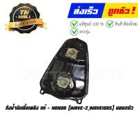 ราคา ถังน้ำมันเชื้อเพลิง Wave Z Wave100s นอต2ตัว แท้ศูนย์ ยี่ห้อ Honda (17394955778)