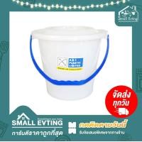 ราคา Small Evting ถังน้ำมีฝา ถังปูน ถังน้ำพลาสติก 8 ลิตร NO 305 หูหิ้ว สีขาว อย่า ลืม กดติดตามร้าน รับส่วนลดเพิ่ม ถังปูน ถังอเนกประสงค์ (12126825491)