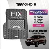 ราคา พรมปูพื้นรถยนต์ Trapo Hex Toyota Fortuner 2016 ปัจจุบัน (16466184316)