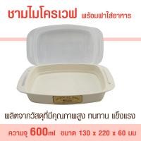 ราคา HH 0001 กล่องอาหารไมโครเวฟฝาคู่ กล่องคู่ไมโครเวฟ ขนาด 600 มล มีหูจับบริเวณขอบกล่อง กล่องอาหาร ชามไมโครเวฟ (18929020658)