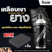 ราคา เคลือบยางดำซิลิโคน เคลือบยาง เคลือบยางรถยนต์ เคลือบยางดำกันน้ำ เคลือบยางรถยนต์ เคลือบยางซิลิโคน เคลือบยางดำ (20455713162)