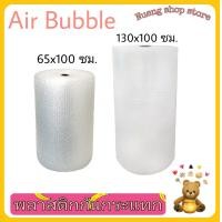 ราคา Air Bubble พลาสติกกันกระแทกสำหรับห่อสิ่งของต่างๆ ขนาด 65x100 cm 130x100 cm สินค้าเข้ามาใหม่ จัดส่งสินค้าเร็ว (15179745462)