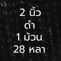 ราคา ตีนตุ๊กแก เวลโครเทป เมจิกเทป 1 4 นิ้ว หลา ม้วน (10306863270)