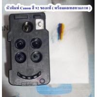 ราคา ตลับหมึก Canon CA92 แท้100 สำหรับ CANON G1000 2000 3000 4000 G1010 G2010 G3010 G4010 (5218592427)