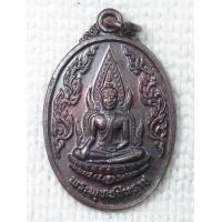 ราคา เหรียญ พระพุทธชินราช วัดกษัตราธิราช อยุธยา ปี 2525 สมเด็จพระญาณสังวร แผ่เมตตาจิต งานสมโภชกรุงรัตนโกสินทร์ 200 ปี (20997236762)