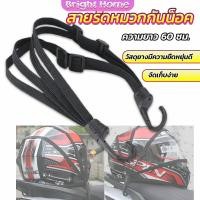 ราคา สายรัดหมวกกันน็อค 60cm ที่รัดหมวกกันน็อค ติดเบาะรถมอเตอร์ไซค์ Helmet elastic rope (19046894083)