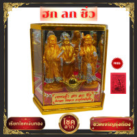 ราคา เทพเจ้า ฮก ลก ซิ่ว สูง 10 ซม โรยด้วยกากเพชร ของมงคลโชคลาภ ของที่ระลึก ของขวัญ เทพเจ้าแห่งความโชคดี มียศถาบรรดาศักดิ์ และอายุมั่นขวัญยืน (19379351381)