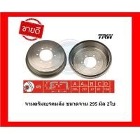 ราคา จานเบรค TRW รุ่น TOYOTA Tiger 4x4 ปี 98 04 Tiger Sport Rider โปรส่งฟรี สินค้ารับประกัน6เดือน หรือ 20000กม (17455829954)