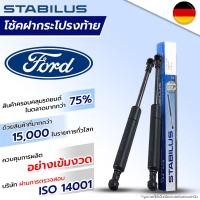ราคา STABILUS โช๊คฝาท้าย 1 ข้าง Ford Fiesta Focus Ranger T6 เฟียสต้า โฟกัส เรนเจอร์ ปี 2010 2016 โช้คอัพ ดัน ค้ำ ยก กระโปรง ประตูหลัง (17429307185)