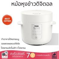 ราคา หม้อหุงข้าวดิจิตอล 1 ลิตร สีขาว กำลังวัตต์ ความถี่ 500W 220 240V 50 60Hz หม้อชั้นในเคลือบ Non stick coating หนา 1 5 มม (16619224514)