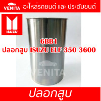 ราคา 6BB1 ปลอกสูบ อีซูซุ อีแอลเอฟ 350 3600 ปลอกสูบ 6BB1 ISUZU ELF 350 3600 มีทั้งแยกลูกและครบชุด พร้อมส่ง (19679466079)