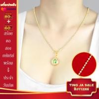ราคา สร้อยคอทอง ไม่ลอกไม่ดำ เครื่องประดับ ทองเหมือนแท้ สร้อยคอสองกษัตริย์ ลายไข่ปลาตัดเงา หนัก 2สลึง พร้อมจี้พระประจำวันเ (15793576162)