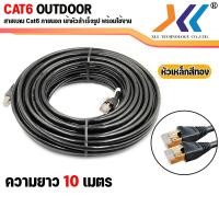 ราคา XLL สายเเลน CAT6 ภายนอกอาคาร สายอินเตอร์เน็ต สายเน็ต Lan Cable CAT6 Outdoor สำหรับใช้ภายนอกอาคาร เข้าหัวสำเร็จรูปพร้อมใช้งาน ความยาว 1 50 เมตร (17578466880)