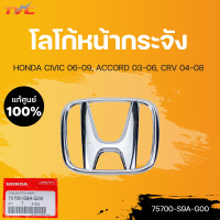 ราคา โลโก้กระจังหน้า HONDA แท้ศูนย์ สำหรับ CIVIC 06 09 ACCORD 03 06 CRV 04 08 HONDA (14953505255)