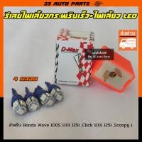ราคา ชุด ไฟเลี้ยว หน้า หลัง LED สีเหลือง 4 หลอด รีเลย์ไฟเลี้ยว ซิ่งปรับระดับ เร็ว ช้า สำหรับ มอไซ Honda Wave 100 110i 125i super cub Click 125i 150i Zoomer X PCX (13612779836)