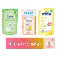 ราคา น้ำยาล้างขวดนม ดีนี่ โคโดโม ท้อดดี้ ขนาด600ml (6091200806)