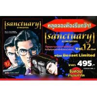 ราคา หนังสือการ์ตูน สุภาพบุรุษทรชน Sanctuary Boxset มือหนึ่ง เล่ม 12 เล่มจบ (19689098585)