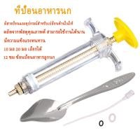 ราคา 10มล 20มล กระบอกฉีดยา ไซริ้งค์ป้อนนก ไซริ้งค์ป้อนอาหา ช้อนป้อนอาหาร (12903961308)
