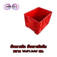 ราคา ลังพลาสติก ลังพลาสติกทึบ ลังใส่ของ ลังใส่ไฟฟ้า 20 ลิตร (10805794155)