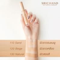 ราคา Srichand Skin Essential Concealer ศรีจันทร์ สกิน เอสเซ็นเชียล คอนซีลเลอร์ 3 มล 110 120 130ปกปิดเส้นริ้วรอย หรือรอยแดง รอยดำจากสิว เนื้อบางเบา ของแท้ (15770495415)