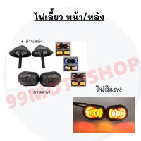 ราคา ไฟเลี้ยว หน้า ท้าย แต่ง ทรงหัวกลม แบบกระพริบไฟLED ถูกสุดๆ (5864942824)