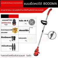 ราคา ครื่องตัดหญ้าไฟฟ้า เทคโนโลยีเยอรมัน เครื่องตัดหญ้าแบตเตอรี่ เครื่องตัดหญ้า กรรไกรตัดหญ้า เครื่องตัดหญ้าไฟฟ้า เครื่องตัดหญ้าไร้สาย เครื่องตัดหญ้าราคาถูก ตัดหญ้าไร้สาย เครื่องตัดหญ้ามือถือ เครื่องตัดหญ้