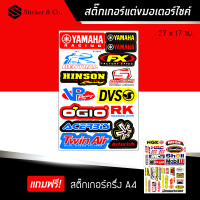 ราคา สติ๊กเกอร์ติดรถ สติ๊กเกอร์ติดรถซิ่ง สติ๊กเกอร์ ขนาด A4 ยามาฮ่า แต่งรถ มอเตอร์ไซค์ บิ๊กไบค์แต่ง MSX รถซิ่ง Yamaha Sticker (1028456978)
