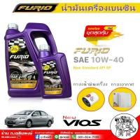 ราคา ชุดเปลี่ยนถ่าย TOYOTA Vios G2 Yaris 1 5 บางจาก Furio 10W 40 4 1ลิตร เบนซิน แถมกรองเครื่อง SAKURA C 1109 กรองอากาศ SAKURA A 3301 (16625935100)