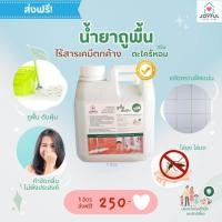 ราคา 1 แถม 1 น้ำยาถูพื้นบ้านดันฝุ่น พื้นเงา หอมกลิ่นสมุนไพรตะไคร้หอมธรรมชาติ ถูพื้นไม้ ทำความสะอาดกระเบื้อง ขจัดคราบ ดับกลิ่น JOYFUL (20516053497)
