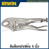 ราคา IRWIN Vise Grip คีมล็อค ปากโค้ง 5 นิ้ว รุ่น 5CR Curved Jaw Locking Plier คีม คีมล็อก เออร์วิน visegrip (1456032346)