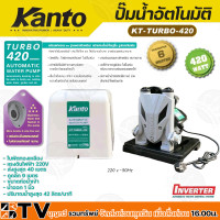 ราคา Kanto ปั๊มน้ำอัตโนมัติ อินเวอร์เตอร์ 420w ขนาดท่อ 1x1 นิ้ว 220v ดูดลึก 9 เมตร ส่งสูงสุด 40 เมตร ปริมาณน้ำ 42ล นท ฝาครอบ รุ่น KT TURBO 420 รับประกันคุณภาพ (18865167240)