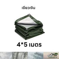 ราคา ซื้อ 1 แถม 1 ผ้าใบกันแดดฝน มีตาไก่ ผ้าใบ ผ้าใบกันฝน ขนาด2x2 2x3 2x4 3x4 4x5 4x6 5x6 6x8 8x10 10x12 2 2 3 4 4 6เมตร ผ้าใบบังแดดฝน ผ้าเต้นกันฝน ผ้ากันแดดกันฝน (20330808377)