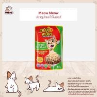 ราคา Meow Meow เหมียว เหมียว อาหารเปียกแมวแบบซอง อาหารแมว ขนาด 85 g MNIKS (19201440481)
