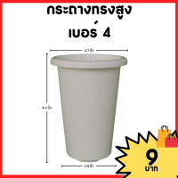ราคา กระถาง จานรอง กระถางต้นไม้ กระถางทรงสูง ไม้กราฟ เบอร์ 4 6 นิ้ว สีดำ สีขาว สีอิฐ (18144171434)