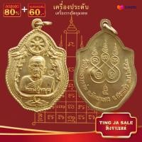 ราคา จี้พระ รวมเหรียญพระเครื่องพันล้านเกจิอาจารย์ดัง พิมพ์นิยม หลวงพ่อรวย หลวงปู่ทิม หลวงพ่อคล้าย พระอาจารย์มั่น หลวงพ่อเดิม ฯลฯ (17447477226)