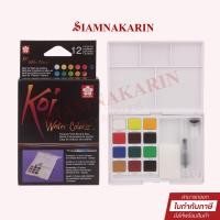ราคา สีน้ำซากุระ KOI SAKURA XNCW 12H 12 สี พร้อมพู่กัน สีน้ำแบบก้อน (16106052311)